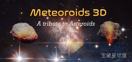《流星体3D》一款太空题材的3D街机射击游戏，在深邃星空中驾驶飞船迎击纷至沓来的陨石与敌舰。核心玩法是手操飞船在三维空间内灵活翻滚躲避，用激光炮击碎来袭天体，收集能量碎片升级武器火力。支持多种视角切换，带积分排行挑战，节奏紧凑适合碎片时间游-山海之花 - 宝藏星球屋