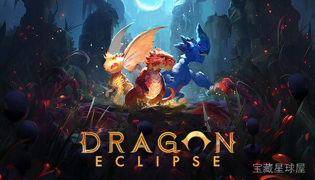 《龙蚀》一款以驯养怪兽与卡牌构筑为核心的 Roguelite 回合制策略游戏，在暗黑奇幻的蚀龙世界中踏上收服与进化之旅。核心玩法是手操卡牌打出连击，利用充能与破防机制瓦解敌人，怪兽能切换双职业进阶形态，死亡后带记忆碎片永久解锁，前世经验可转-山海之花 - 宝藏星球屋