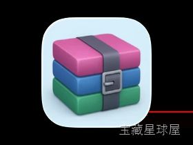 OmniZip 2.4.3 全能解压缩工具，支持超百种格式与批量分卷解压-山海之花 - 宝藏星球屋