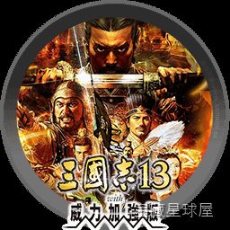 《三国志9》历史模拟策略战棋，扮演君主争霸天下，内政外交与多兵种战术结合，多人对战共逐中原-山海之花 - 宝藏星球屋