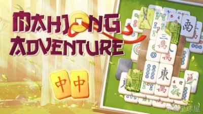 《麻将历险记》一款以经典麻将规则为基底的单人益智冒险游戏，将传统麻将消消乐与地图推进式关卡相融合。核心玩法是在限定步数内完成配对消除，通过翻牌策略与道具组合解开棋盘谜题，累积金币解锁全新章节场景。-山海之花 - 宝藏星球屋