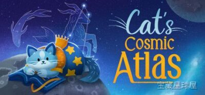 《猫的宇宙图谱》一款以猫咪为主角的太空探索题材冒险游戏，跟随小猫驾驶飞船穿梭于风格各异的星球之间。核心玩法是探索未知星系、收集图谱碎片解锁新区域，并利用猫咪的灵活身手解决谜题与避开障碍，整体氛围轻松治愈，适合喜欢休闲探索体验的玩家。-山海之花 - 宝藏星球屋