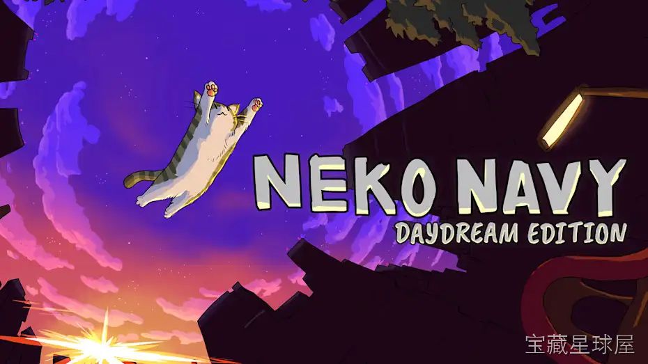 《猫猫海兵团白日梦版Neko》一款像素画风的横版弹幕射击游戏，玩家带领猫猫海兵团在梦幻海域展开激战。核心玩法是操控战机收集伙伴，编组不同猫咪阵容释放组合弹幕，挑战层层递进的关卡Boss。关卡间穿插无厘头猫梗对话，整体氛围轻松搞笑，适合喜欢休-山海之花 - 宝藏星球屋