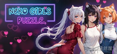 《猫女孩拼图》一款以猫咪少女为主题的休闲拼图游戏。玩家通过拖拽碎片还原一个个可爱的猫娘插画，在轻松的音乐中逐步解锁更多精美图片。核心玩法是经典滑块拼图与图片收集机制的结合，每张图片提供多种难度档位，从简单到困难层层递进，适合碎片时间放松游玩-山海之花 - 宝藏星球屋