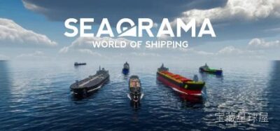 《纵横七海：船运世界 SeaOrama: World of Shipping 披荆斩棘，运营一家业绩辉煌的船运公司！v2.1.7》-山海之花 - 宝藏星球屋