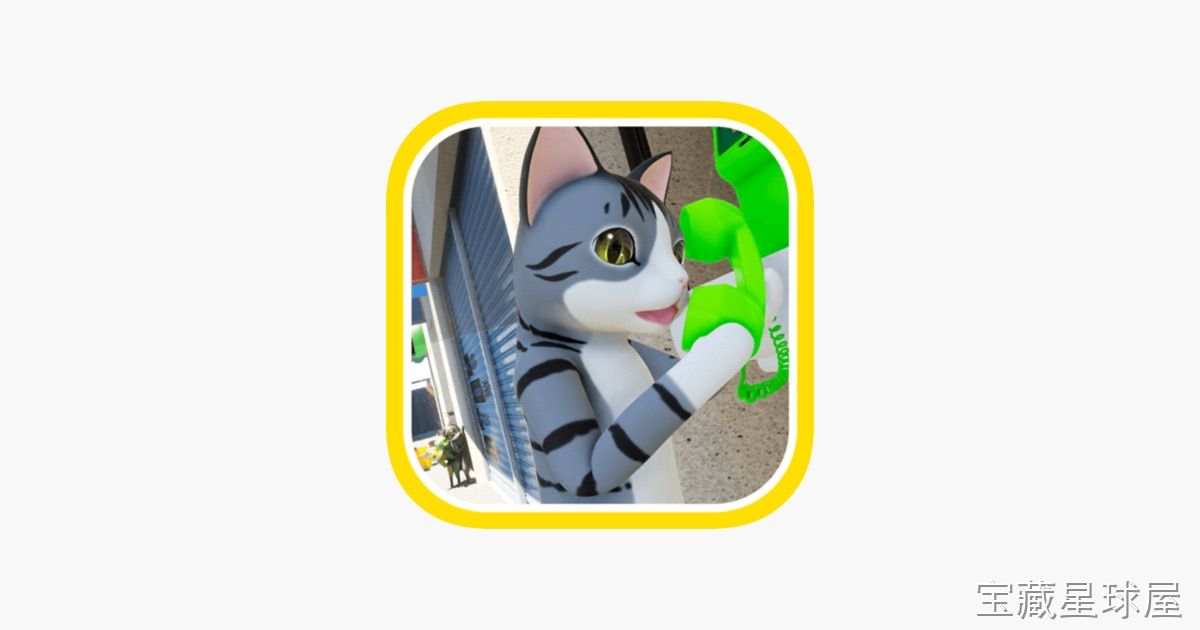 《猫様とアウトローズ》一款以猫咪为主角的日式动作冒险游戏，玩家将扮演流浪猫首领，带领伙伴们在霓虹都市中对抗邪恶组织。核心玩法是自由探索开放街区，利用猫咪的攀爬、扑击与敏捷闪避完成潜入任务，可招募不同能力特性的流浪猫组建队伍，搭配技能应对各种-山海之花 - 宝藏星球屋