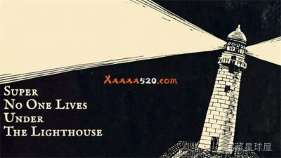 《没有人住在灯塔下超级版》一款以废弃灯塔为舞台的悬疑解谜游戏，在孤独海岛的封闭环境中探寻隐藏真相。核心玩法是探索场景收集线索，解开环境谜题推进剧情，并管理生存资源应对夜间异变，多结局分支带来反复游玩的动力。-山海之花 - 宝藏星球屋