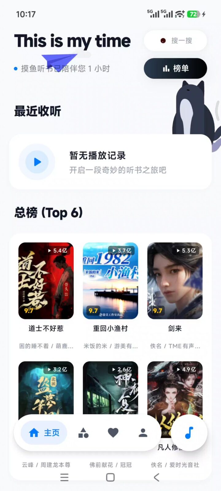 摸鱼听书 v1.20 手机有声小说听书软件APP，网文小说、有声读物 截图