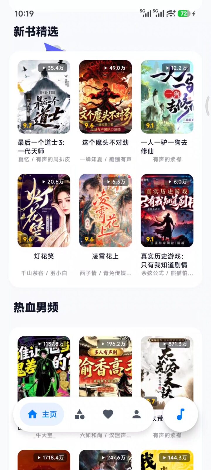 摸鱼听书 v1.20 手机有声小说听书软件APP，网文小说、有声读物 截图