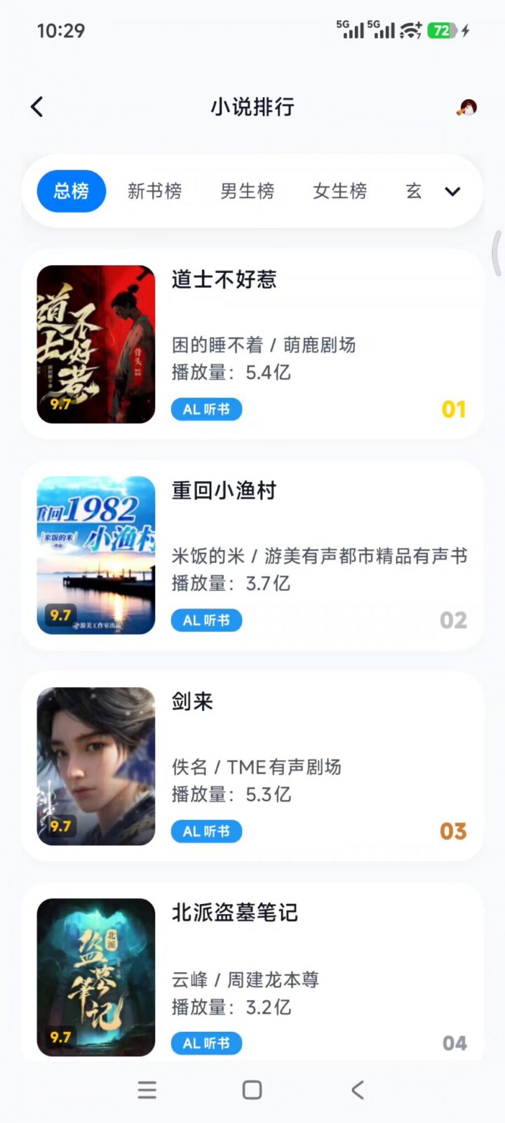 摸鱼听书 v1.20 手机有声小说听书软件APP，网文小说、有声读物 截图