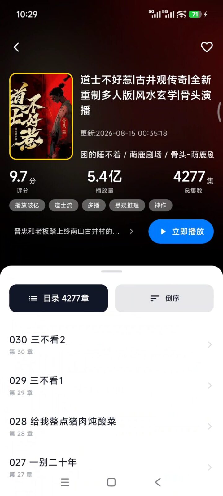 摸鱼听书 v1.20 手机有声小说听书软件APP，网文小说、有声读物 截图