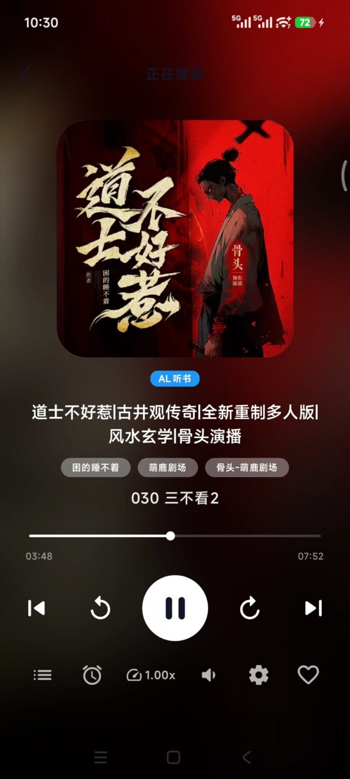 摸鱼听书 v1.20 手机有声小说听书软件APP，网文小说、有声读物 截图