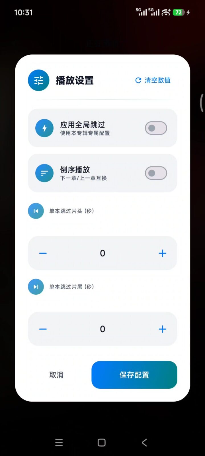 摸鱼听书 v1.20 手机有声小说听书软件APP，网文小说、有声读物 截图