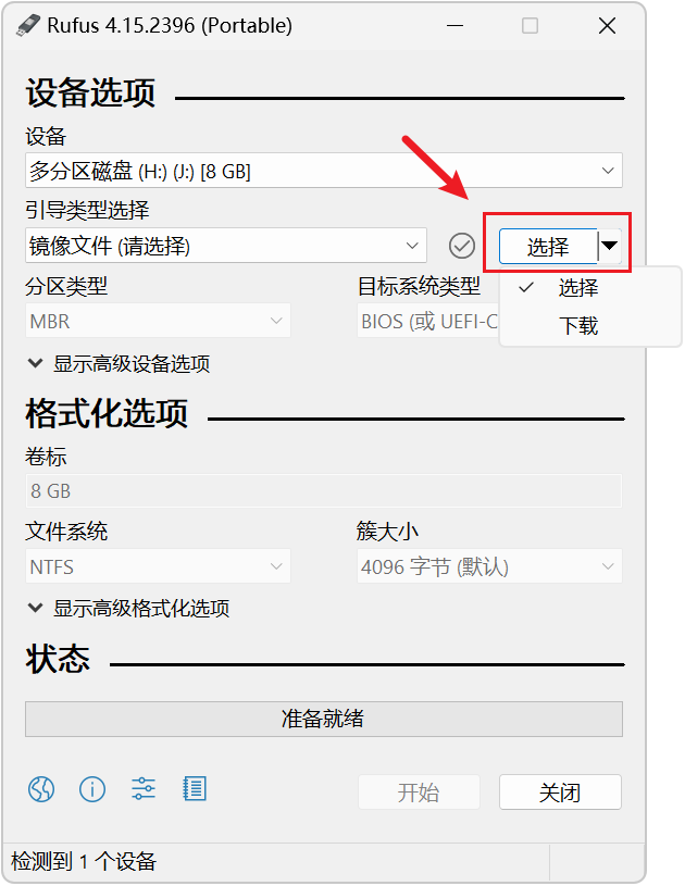 U盘引导制作工具 Rufus v4.15.2396 电脑系统启动盘制作软件，可将Windows 截图