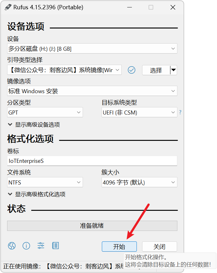 U盘引导制作工具 Rufus v4.15.2396 电脑系统启动盘制作软件，可将Windows 截图