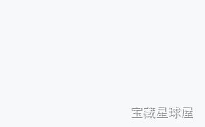 《明日香不退缩》一款以校园少女为主角的2D横版动作闯关游戏，在轻松明快的日常场景中展开硬核战斗。核心玩法是操控主角明日香灵活跳跃闪避，利用近战连击与冲刺技能击退来犯之敌，关卡中穿插着对话选择与简易解谜来推进剧情。随着流程解锁更多招式组合，配-山海之花 - 宝藏星球屋