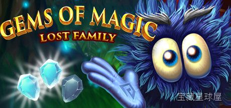 《魔法宝石失落家族》一款魔幻题材的消除解谜游戏，在神秘家族失落的故事背景下展开冒险。核心玩法是交换宝石达成三消目标，配合道具连锁消除推进关卡，带丰富剧情与收集要素。-山海之花 - 宝藏星球屋