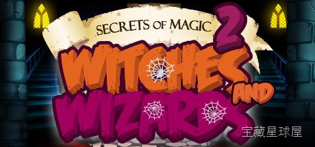 《魔法的秘密2男巫与女巫》一款魔法学院题材的寻物解谜游戏，在充满奇幻色彩的巫师世界中展开冒险。核心玩法是通过场景搜索、机关破解与魔药调配来推进剧情，玩家需与各种魔法生物互动并利用咒语解开谜题。-山海之花 - 宝藏星球屋