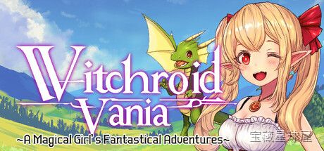 《魔法使莉莉魔法少女的奇境冒险》一款以魔法少女为主角的2D横版动作冒险游戏，整体风格偏向童话绘本与奇幻秘境结合。玩家将扮演见习魔法使莉莉，在充满机关与魔物的奇境中展开探索。核心玩法是结合平台跳跃与实时魔法战斗，通过切换不同属性的魔法技应对敌-山海之花 - 宝藏星球屋