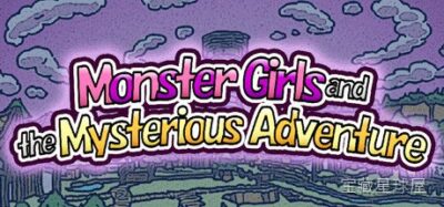 《魔物娘与不可思议的冒险》一款以魔物娘伙伴收集为核心的迷宫探索冒险游戏，踏入充满魔法机关与稀有素材的幻想地下城。核心玩法是组建魔物娘队伍展开回合制战斗，通过喂食与互动提升好感度来解锁专属技能，并利用不同种族特性破解迷宫中的属性谜题与陷阱房间-山海之花 - 宝藏星球屋
