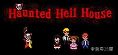 《闹鬼地狱屋》一款第一人称恐怖探索解谜游戏，玩家将踏入一座充满诡异传说的废弃宅邸。核心玩法是手电筒光源管理、搜寻关键线索拼凑真相，同时躲避潜伏在暗处的超自然实体，带多结局分支体验。-山海之花 - 宝藏星球屋