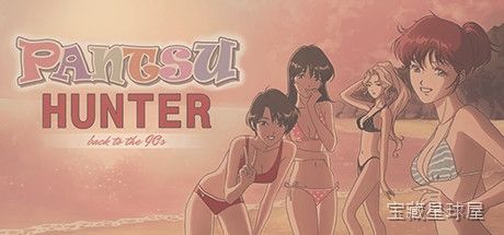 《胖次猎人回到90年代》一款复古像素画风的恶搞向冒险解谜游戏，穿越回90年代街头寻找失踪的杂志。核心玩法是翻查场景、对话NPC与破解简单谜题，收集散落各处的胖次图鉴，带大量无厘头彩蛋与怀旧梗。-山海之花 - 宝藏星球屋