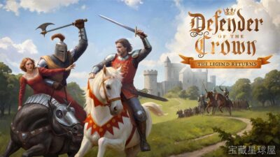 《王冠守护者 传奇归来》一款中世纪题材的回合制策略战棋游戏，在亚瑟王传说背景下率军夺回王冠。核心玩法是治理领地、招募骑士与调动兵团，在六边形地图上展开攻防，结合单挑决斗环节，带实时天气影响战局。-山海之花 - 宝藏星球屋