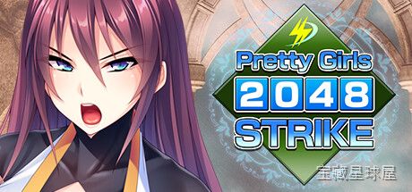 《漂亮女孩2048激斗》一款休闲数字合成与消除玩法结合的益智游戏,以2048经典规则为基础融入美少女立绘收集要素。核心玩法是在四乘四棋盘上滑动数字方块,合并相同数字解锁更高数值并触发角色互动演出,带简易解谜与图鉴解锁双重体验。-山海之花 - 宝藏星球屋