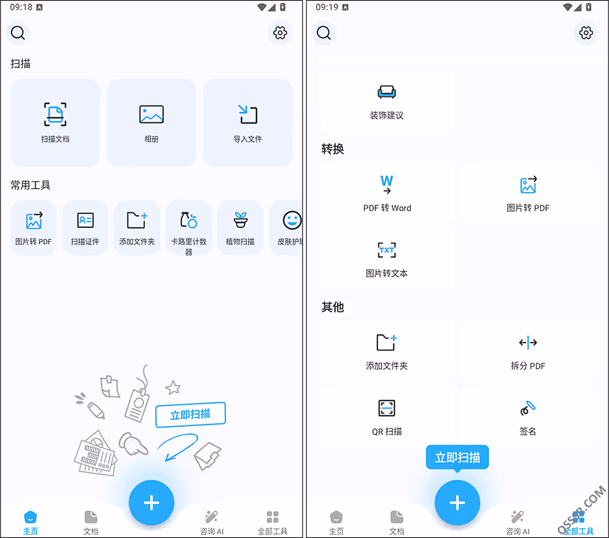 TapScanner 3.1.15 修改版：手机拍文档的扫描与 PDF 生成工具 截图