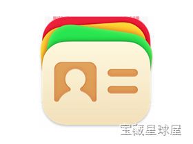 Cardhop 2.4.8 联系人管理工具，用自然语言快速查找添加编辑联系人-山海之花 - 宝藏星球屋