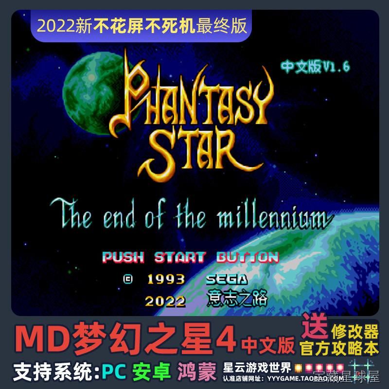 《世嘉经典梦幻之星》一款复古像素画风的日式科幻RPG冷饭合集游戏。在经典奇幻与科技融合的阿尔戈太阳系中,展开一段对抗邪恶帝国的救世冒险。核心玩法是探索多颗星球迷宫、体验第一人称主视角回合制战斗、寻找关键道具推动剧情,搭配极具时代感的芯片音乐-山海之花 - 宝藏星球屋