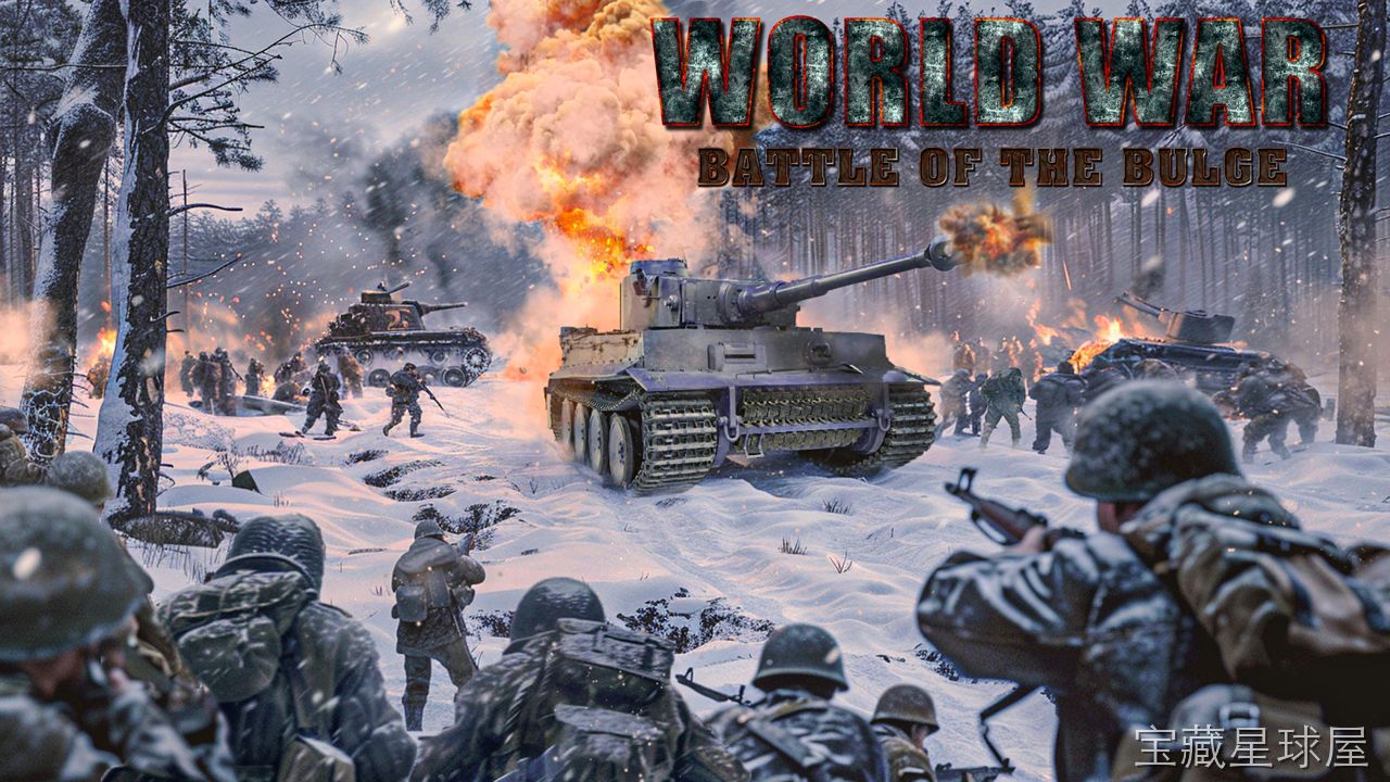 《世界大战阿登战役》一款写实战场风格的二战题材即时战术射击游戏，在阿登森林的严寒中重演突出部之役。核心玩法是带领步兵班推进战线，利用掩体与地形展开小队协同作战，操控反坦克武器对抗装甲部队，在资源有限的环境中完成攻防任务，呈现高强度与硬核氛围-山海之花 - 宝藏星球屋