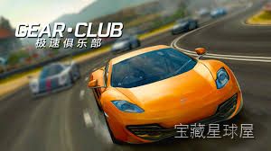 《极速俱乐部》写实赛车竞速,托斯卡纳赛道搭配多品牌授权超跑,驾驶辅助与物理引擎兼顾手感,单机战役、在线对战及周期赛事驱动车辆改装升级-山海之花 - 宝藏星球屋