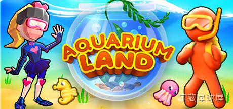 《水族馆乐园》一款以海洋水族馆为主题的休闲模拟经营游戏，玩家将亲手打造属于自己的梦幻水族馆。核心玩法是采集与饲养各类水生生物，自由布置水箱景观并吸引游客参观，逐步解锁更多物种与装饰物，经营体验轻松治愈。-山海之花 - 宝藏星球屋