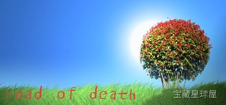 《死亡之路》一款末日废土题材的横版动作生存游戏，玩家驾驶战车在尸潮包围的公路上杀出血路。核心玩法是边开车边战斗，兼顾武器射击与车辆维修，在燃油耗尽前抵达安全区。-山海之花 - 宝藏星球屋