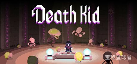 《死亡之子 死亡小子》一款暗黑童话题材的横版动作冒险游戏,在诡谲怪诞的死亡国度中扮演小小死神。核心玩法是挥舞巨型镰刀近战连击、投掷魂火远程消耗、利用瞬移闪避弹幕,击败怪物后收集灵魂解锁新技能。自带硬核平台跳跃与Boss战,整体氛围诡异治愈。-山海之花 - 宝藏星球屋