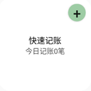 小青记账 5.3.0
