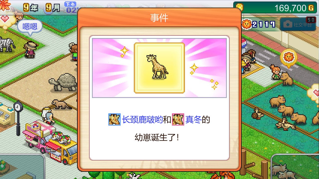 Zoo Park Story 截图