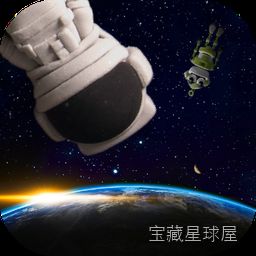 《逃离宇宙》一款太空题材的生存冒险游戏，玩家被困在危机四伏的未知星系中。核心玩法是手操飞船在行星间穿梭，收集资源修复受损设备，同时躲避陨石与外星生物的追击，逐步解开宇宙深处的谜团，体验孤独求生的紧张感。-山海之花 - 宝藏星球屋