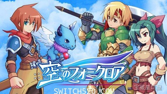 《天空传说》一款主打少年冒险的日式奇幻题材角色扮演游戏，在神与魔法的浮空世界展开拯救之旅。核心玩法是组建四人小队穿梭云端城镇与迷宫，手操指令式回合制战斗，配合属性克制与灵晶镶嵌系统强化角色，沿途收集伙伴解锁连携必杀技，体验王道向的剧情推进。-山海之花 - 宝藏星球屋