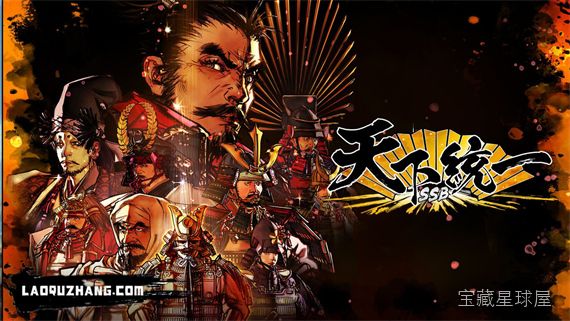 《天下统一SSB》一款以日本战国时代为背景的历史模拟策略游戏，在纷乱乱世中运筹帷幄、逐鹿天下。核心玩法是发展内政、调略外交与军事征战三位一体的回合制治理系统，玩家需平衡国力与声望，最终实现天下布武的霸业，内容厚重且充满挑战。-山海之花 - 宝藏星球屋