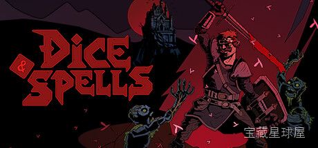 《骰子和咒语》一款以骰子骰面组合驱动施法的回合制 Roguelike 策略游戏。核心玩法是手操骰子池，将点数与花色匹配到对应法术槽位来触发攻击、护盾与诅咒，以随机应变的方式在爬塔闯关中构筑专属骰运流派，靠连锁连携机制滚雪球。-山海之花 - 宝藏星球屋