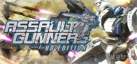《突击枪手HD》一款以钢制机甲为题材的第三人称视角射击游戏，带领玩家重返近未来战场压制失控AI军团。核心玩法是驾驶重装步行机甲，在任务中自由切换加特林、导弹舱与狙击炮等八种实弹武器，配合肩部副武器对敌群实施火力覆盖，同时指挥友军单位抢占据点-山海之花 - 宝藏星球屋