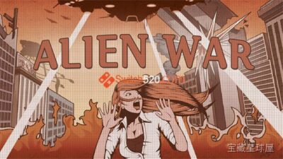《外星人战争》一款科幻题材的俯视角动作射击游戏，玩家将置身于被外星势力入侵的战场，在枪林弹雨中执行反击任务。核心玩法是操控角色在多个关卡中迎击成群异星敌人，利用掩体穿梭、武器切换与战术走位压制对手，逐步推进收复失地。-山海之花 - 宝藏星球屋