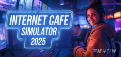 《网吧模拟器 2025 互联网咖啡馆模拟器 2025》一款以现代互联网文化为主题的经营模拟游戏，在虚拟城市中从零开始打造属于自己的网吧帝国。核心玩法是亲自参与网吧日常运营，包括购买电脑桌椅与装修布置、按需调整游戏库与上网费率、灵活应对卫生清-山海之花 - 宝藏星球屋