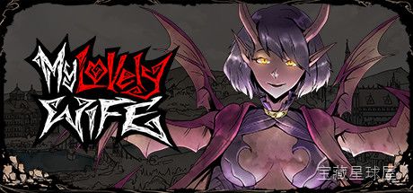 《我可爱的妻子》一款暗黑哥特画风的恋爱养成模拟游戏，在神秘庄园中与死而复生的妻子重建关系。核心玩法是炼金合成魔药、调配香水与食材来影响妻子的情绪与记忆，通过昼夜交替的对话互动解锁多结局剧情，带悬疑反转的沉浸体验。-山海之花 - 宝藏星球屋