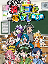 《我们的击落橡皮新学期》一款以校园文具战斗为题材的休闲动作游戏，玩家操控橡皮角色在课桌战场上展开弹射对决。核心玩法是利用橡皮的弹性形变蓄力撞击，通过角度与力度计算将对手击落桌面，支持单机挑战与本地多人对抗。-山海之花 - 宝藏星球屋