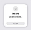 弹窗生成器Pro 1.0.2