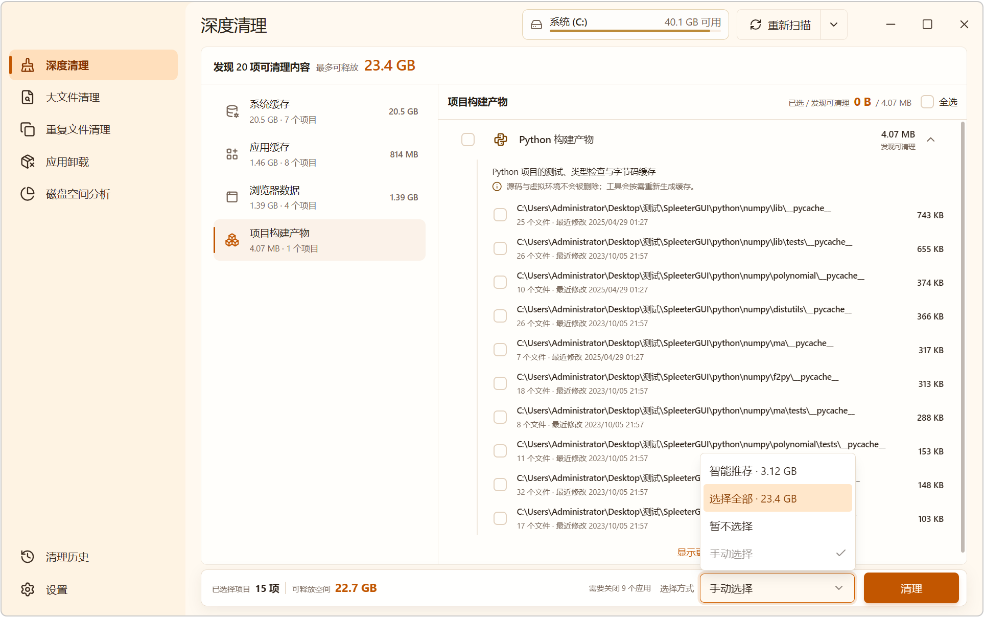 芒果磁盘清理 MangoDisk v1.0.3 电脑磁盘清理工具！适配Windows、macOS多平台 截图