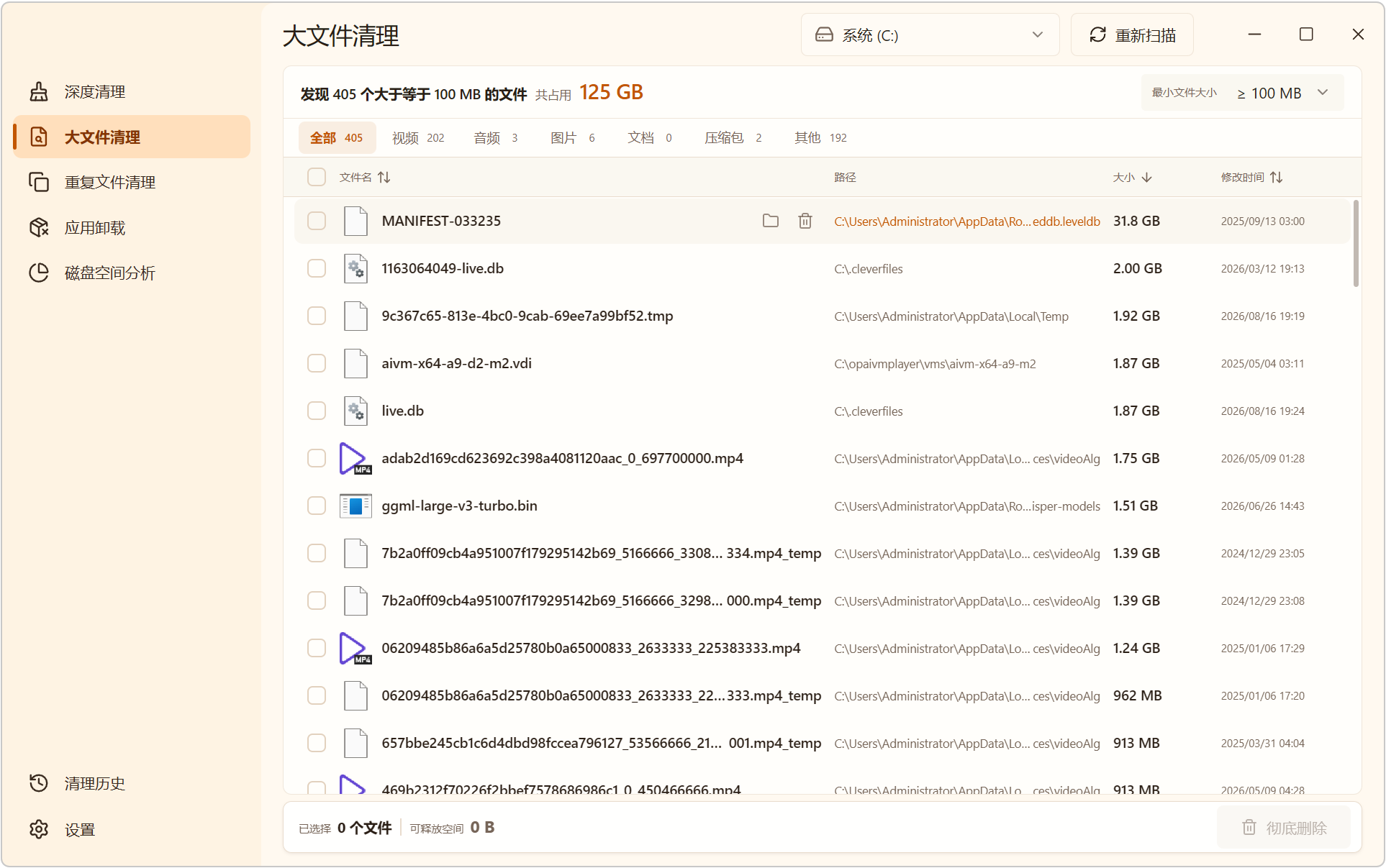 芒果磁盘清理 MangoDisk v1.0.3 电脑磁盘清理工具！适配Windows、macOS多平台 截图